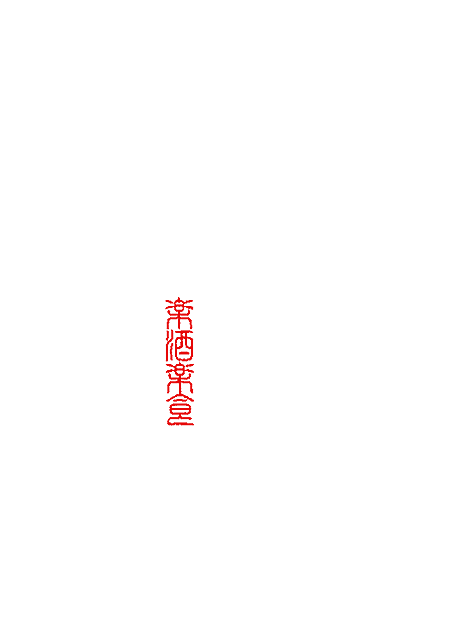 週替わりの日本酒と旬の逸品で、心華やぐひとときを